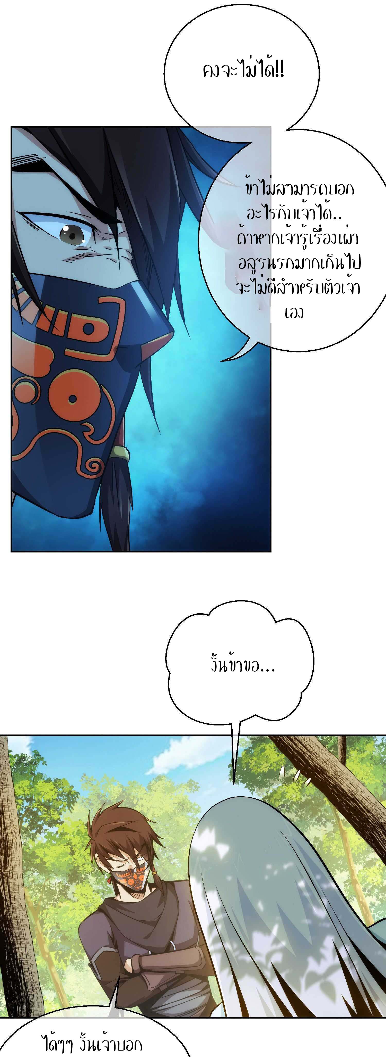 THE HIDDEN BLADE - คมมีดปีศาจ ตอนที่ 11 หน้า 17