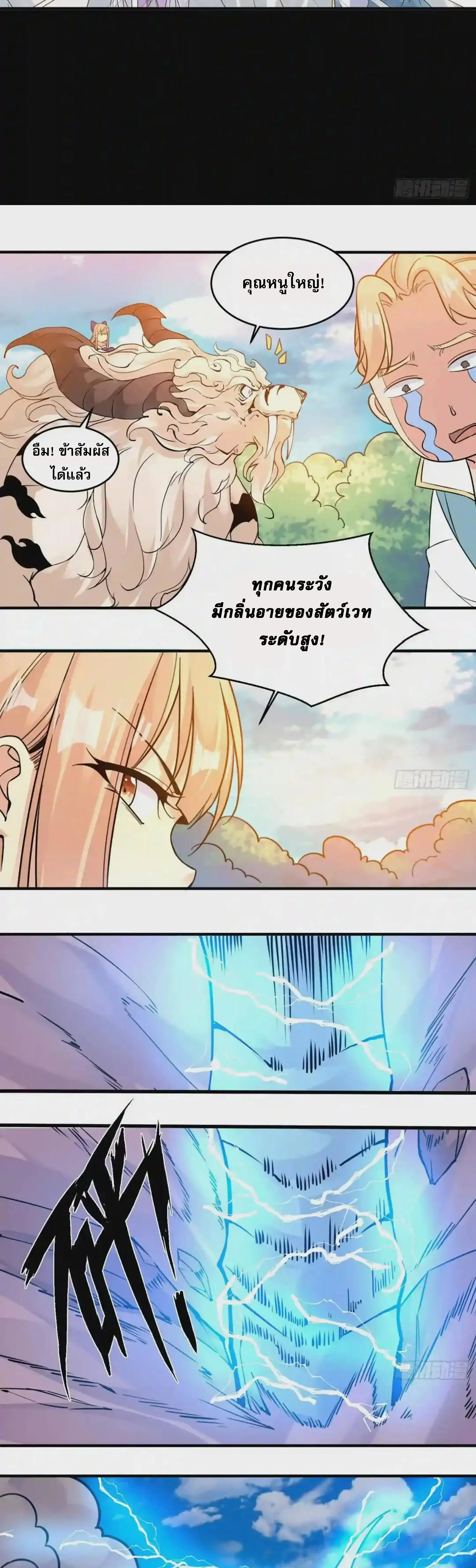[อ่านฟรี] Jiàng Shén Zhàn Jì┃มหาสงครามเทวะจุติ ตอนที่ 41 หน้า 19