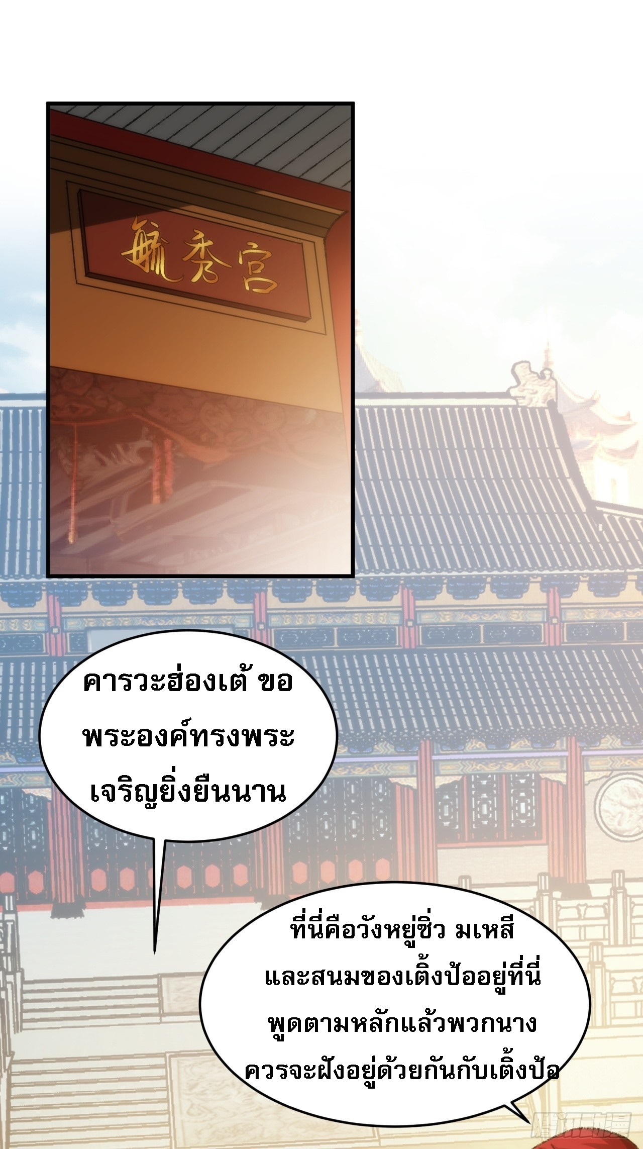 ข้าจะกำหนดชะตาตัวเอง ทันจีน ตอนที่ 156 หน้า 2