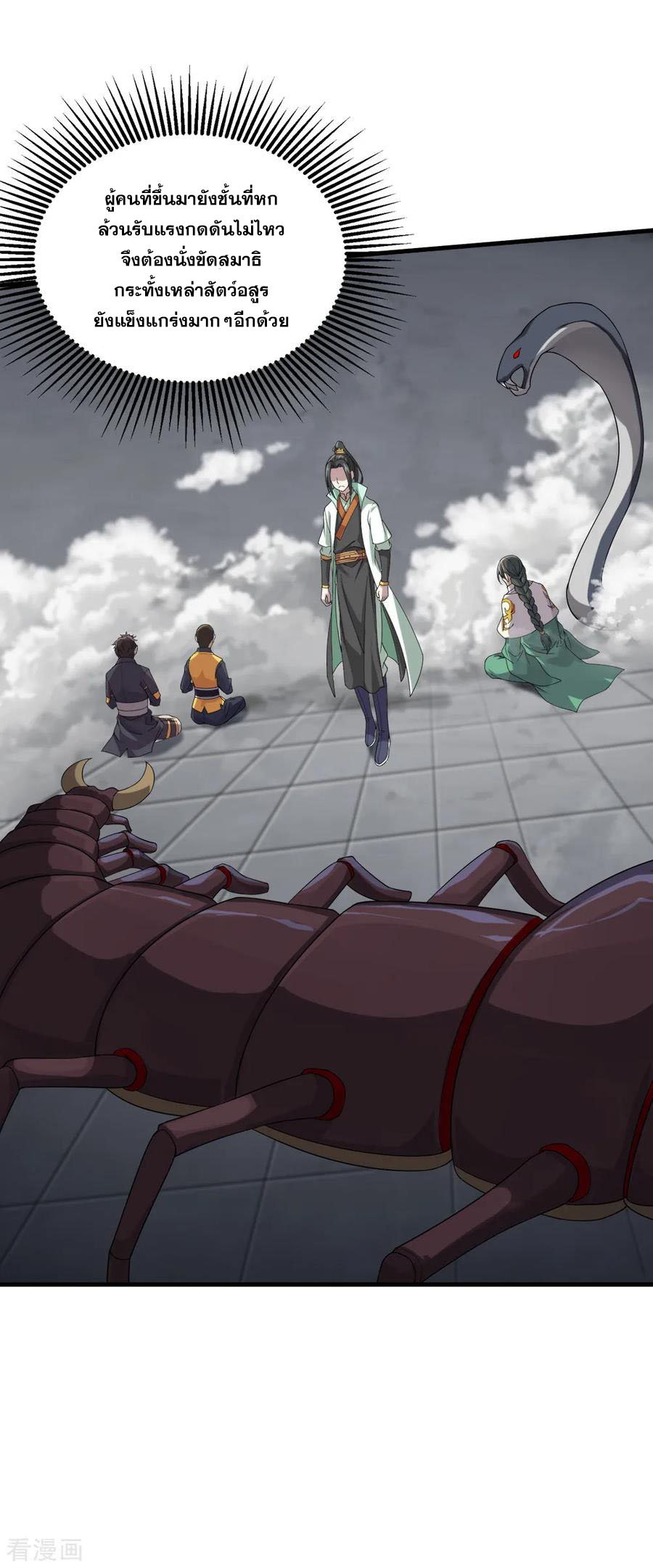 เทพอสูรสยบฟ้า ตอนที่ 29 หน้า 6
