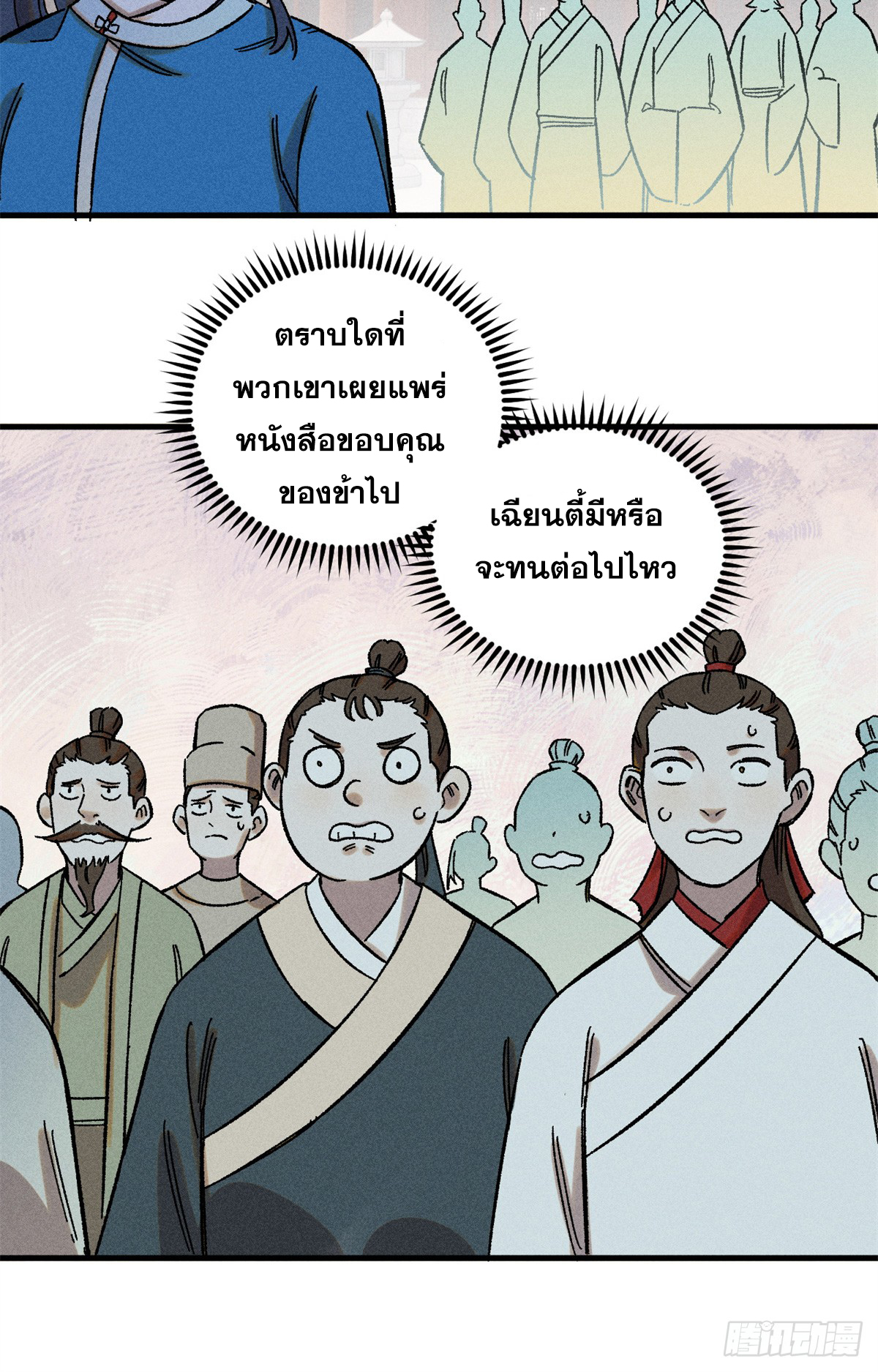 สุภาพชนเว่ยผู้ไม่ยี่หระต่อความตาย ตอนที่ 9 หน้า 11