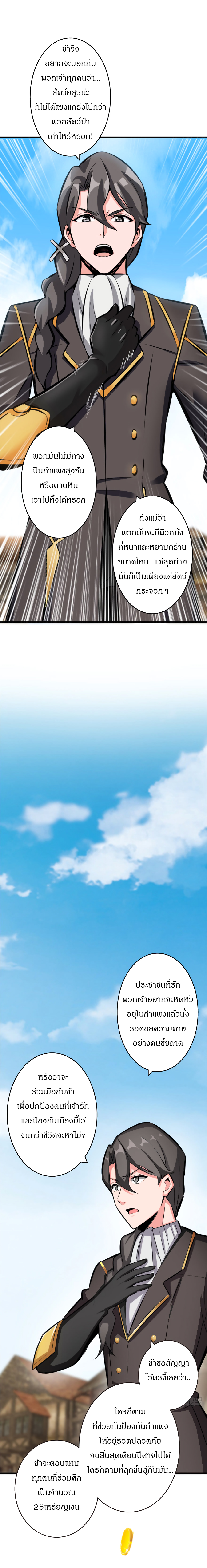 ปล่อยแม่มดคนนั้นซะ ตอนที่ 19 หน้า 6