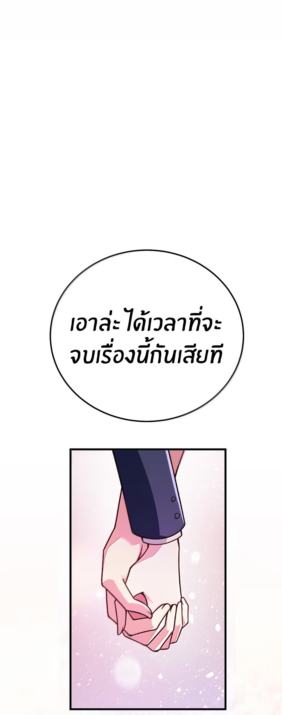 Immortal Me And Eldritch Wife ตอนที่ 81 หน้า 44