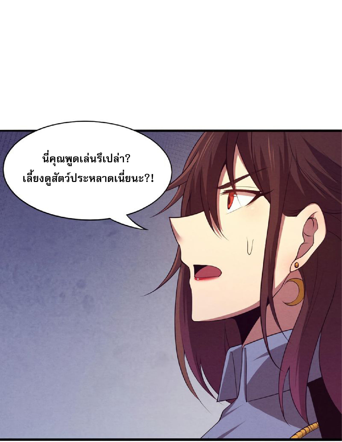 The Frenzy Of Evolution ตอนที่ 14 หน้า 61