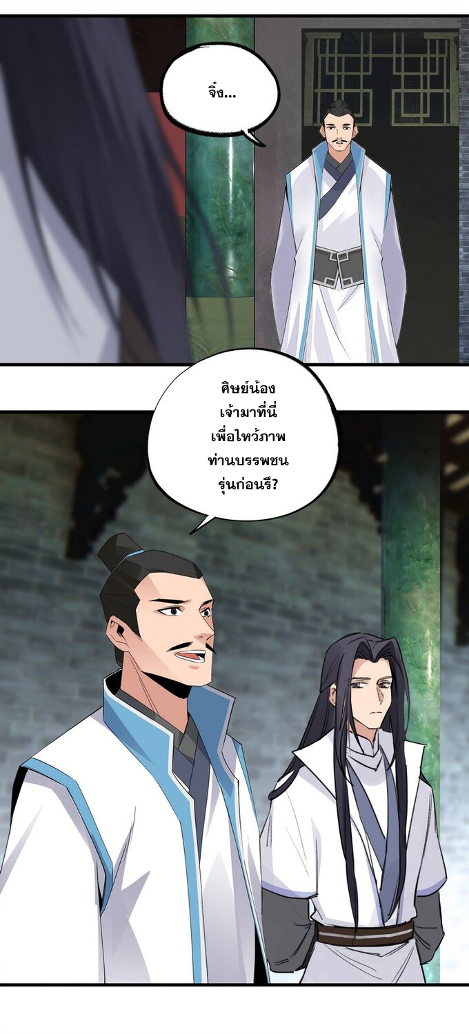 มหามรรคาสู่สวรรค์ ตอนที่ 25 หน้า 23