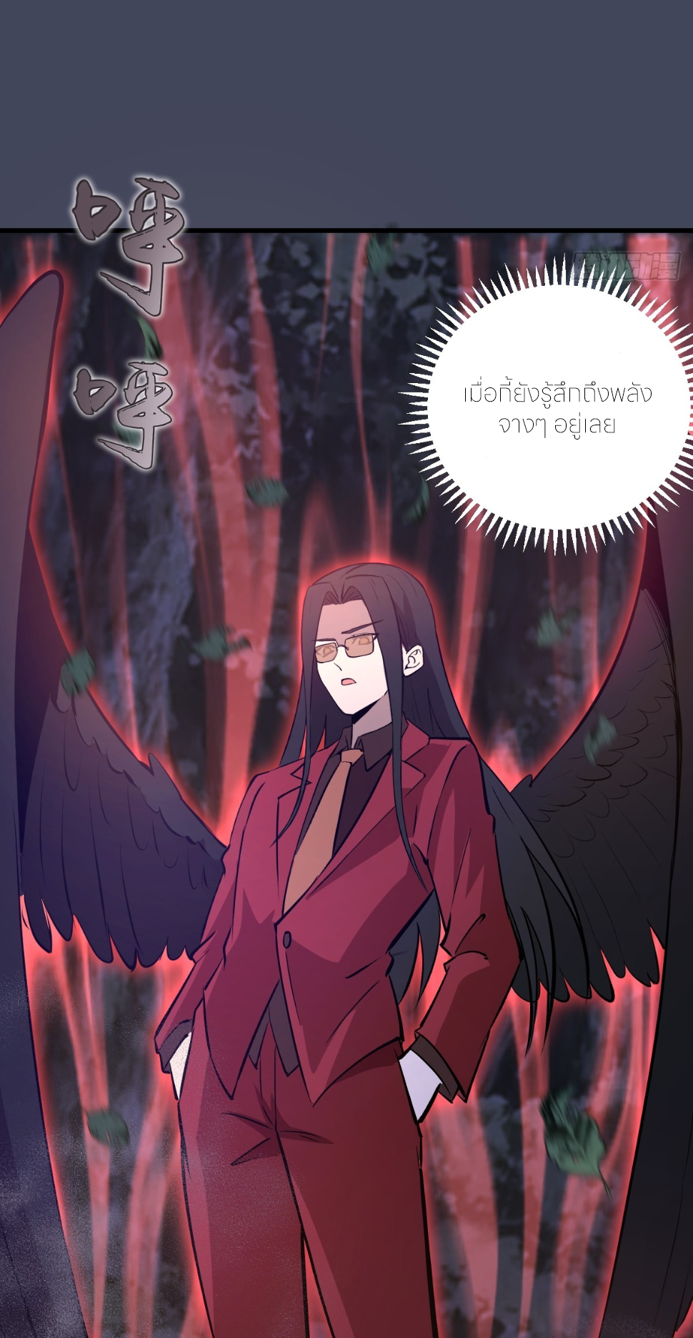 ราชาแห่งแวมไพร์ กับความฮาเร็ม ตอนที่ 19 หน้า 30