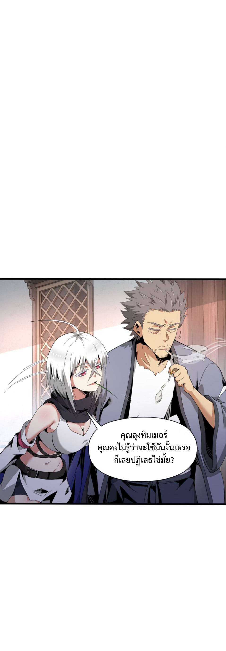 แม้ว่าฉันจะได้รับอาชีพที่แรร์ แต่ทำไมฉันกลับถูกทั้งเซิร์ฟเวอร์เกลียด? ตอนที่ 5 หน้า 51