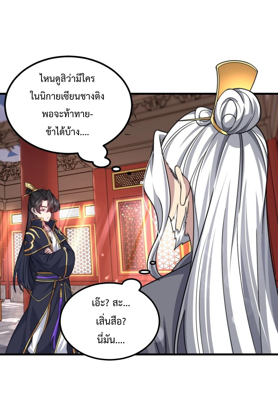 (ชนจีน) อาจารย์จอมวายร้ายกับลูกศิษย์ผู้อยู่ยงคงกระพัน ตอนที่ 72 หน้า 47