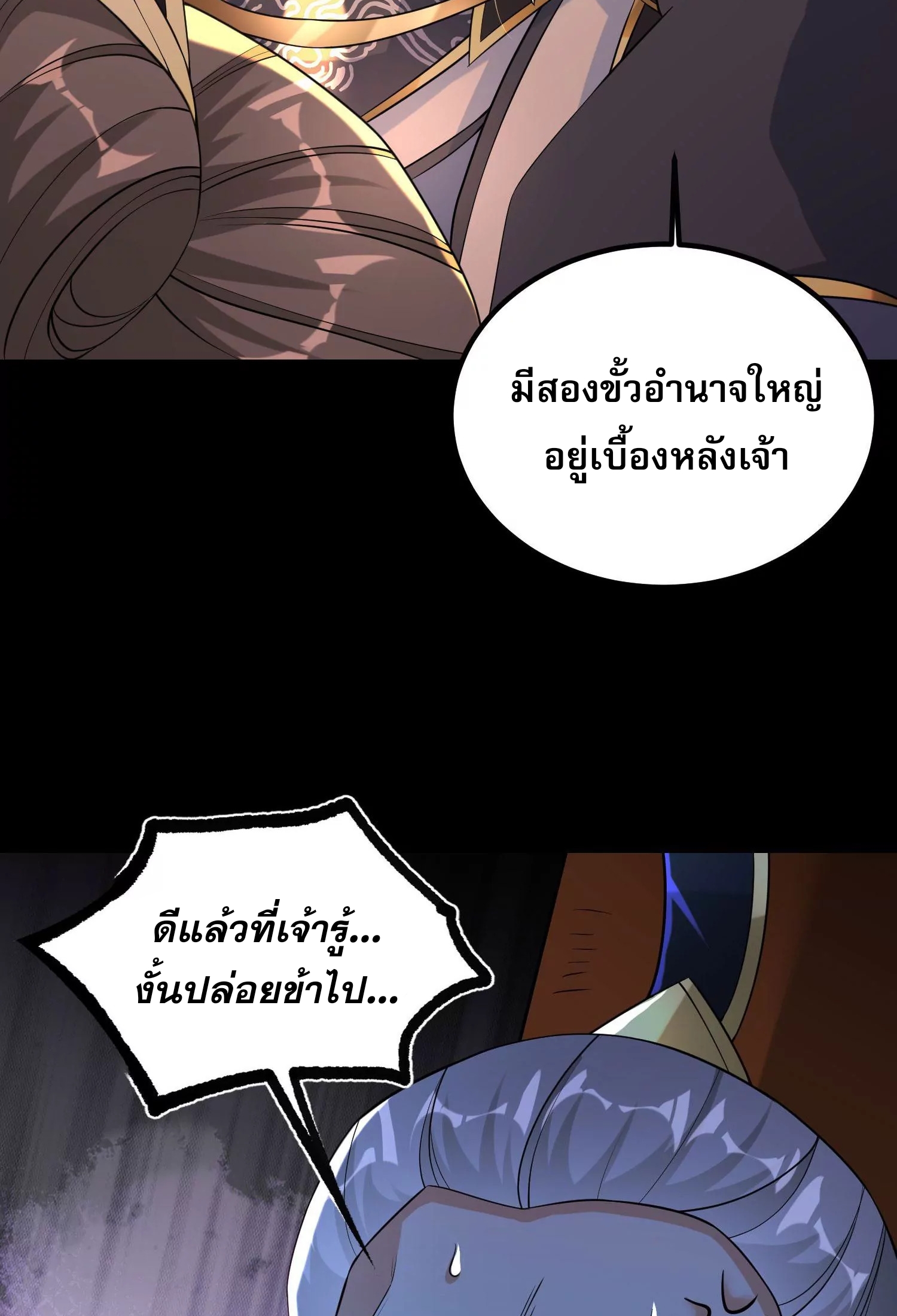 ท้าทายดินแดนพระเจ้า ตอนที่ 18 หน้า 8