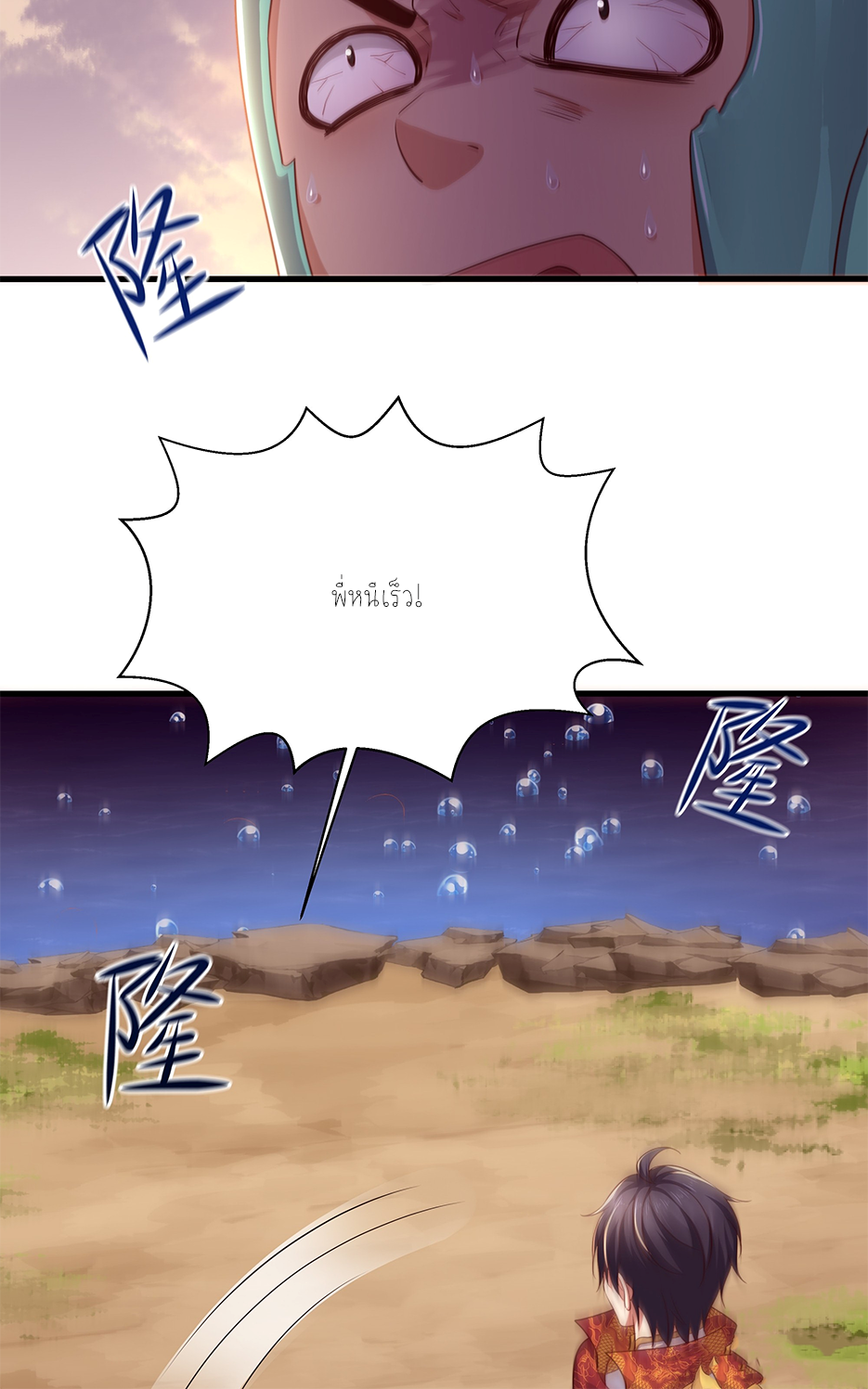 ตายในเกม เกิดใหม่ในร่างราชาปีศาจ ตอนที่ 11 หน้า 40