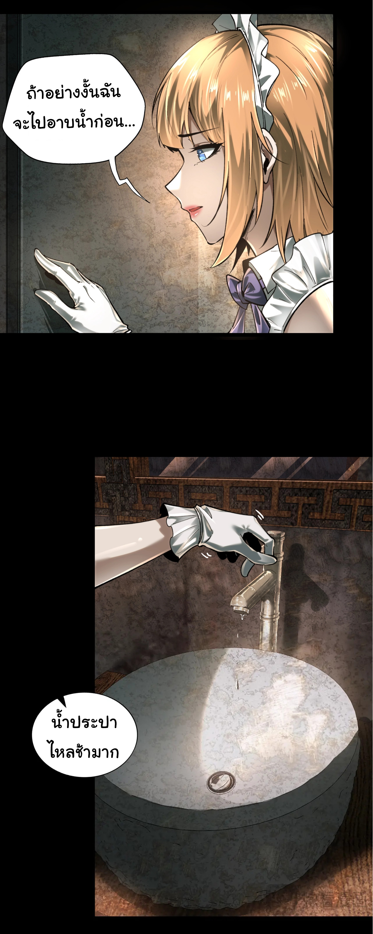 I Play the Horror World as a Simulation Game ตอนที่ 3 หน้า 41