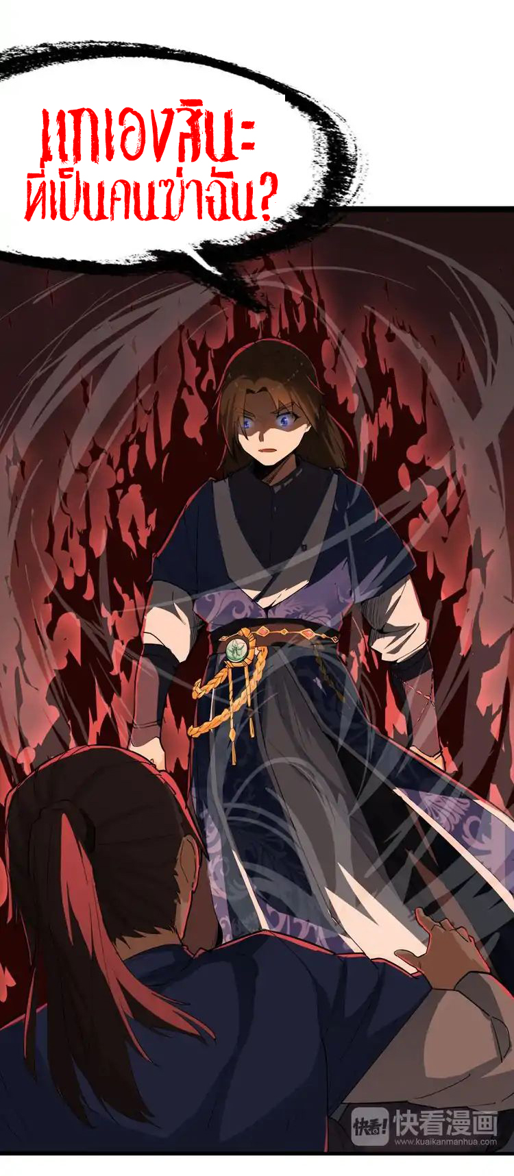 The Gateway Of Revolution : ประตูชีวิตแห่งการหวนคืน ตอนที่ 2 หน้า 42