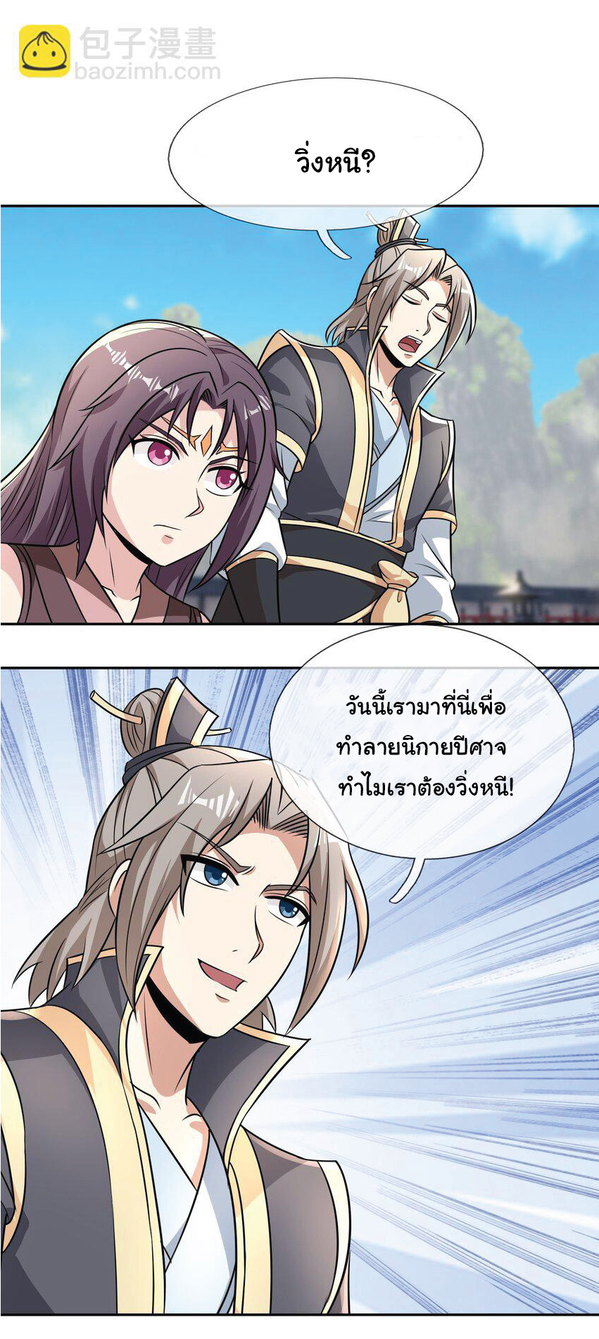 Being a Teacher is Invincible in World ตอนที่ 84 หน้า 30
