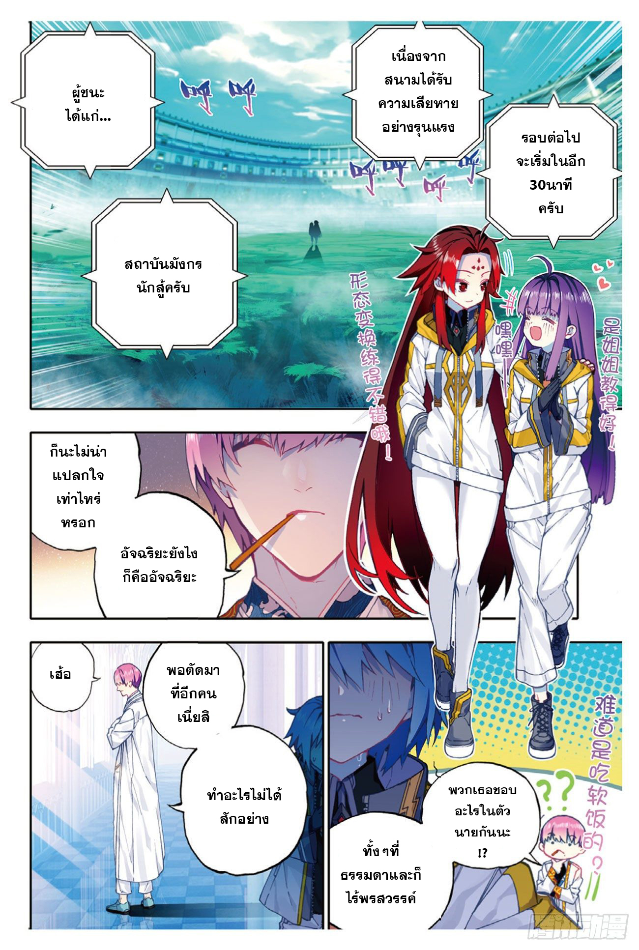 X – Epoch of the Dragon - ยุคสมัยแห่งมังกร ตอนที่ 4 หน้า 2