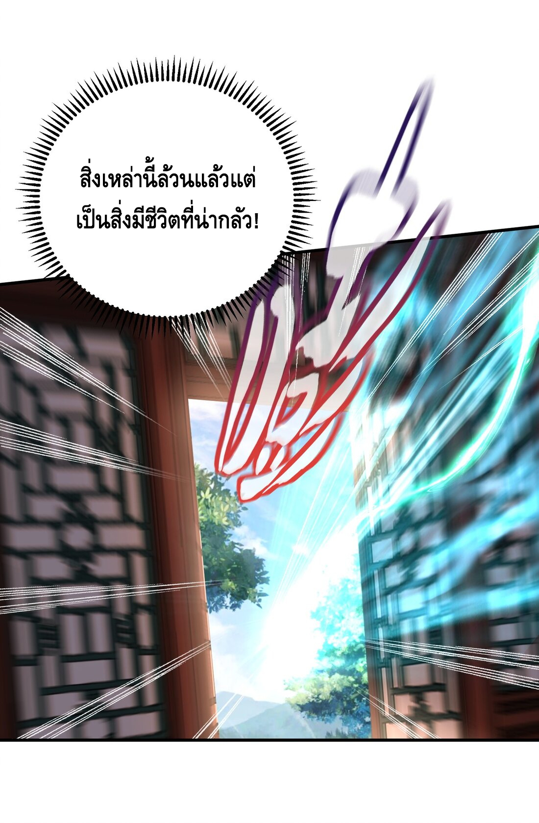 ข้าเป็นเทพเซียนตั้งแต่เมื่อไหร่? ตอนที่ 6 หน้า 23