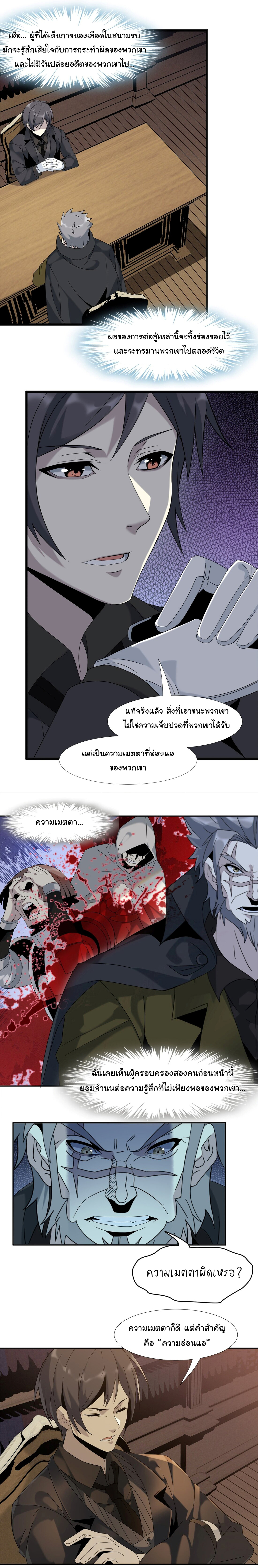 i'm really not the demon god's lackey ตอนที่ 10 หน้า 7