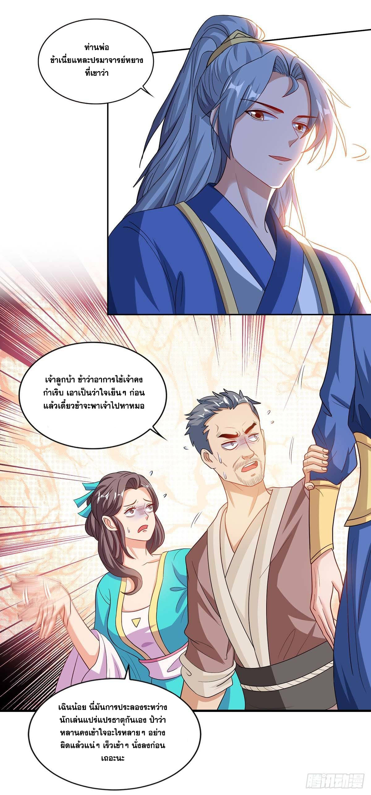 จักรพรรดิ 80,000 ปี ตอนที่ 5 หน้า 10