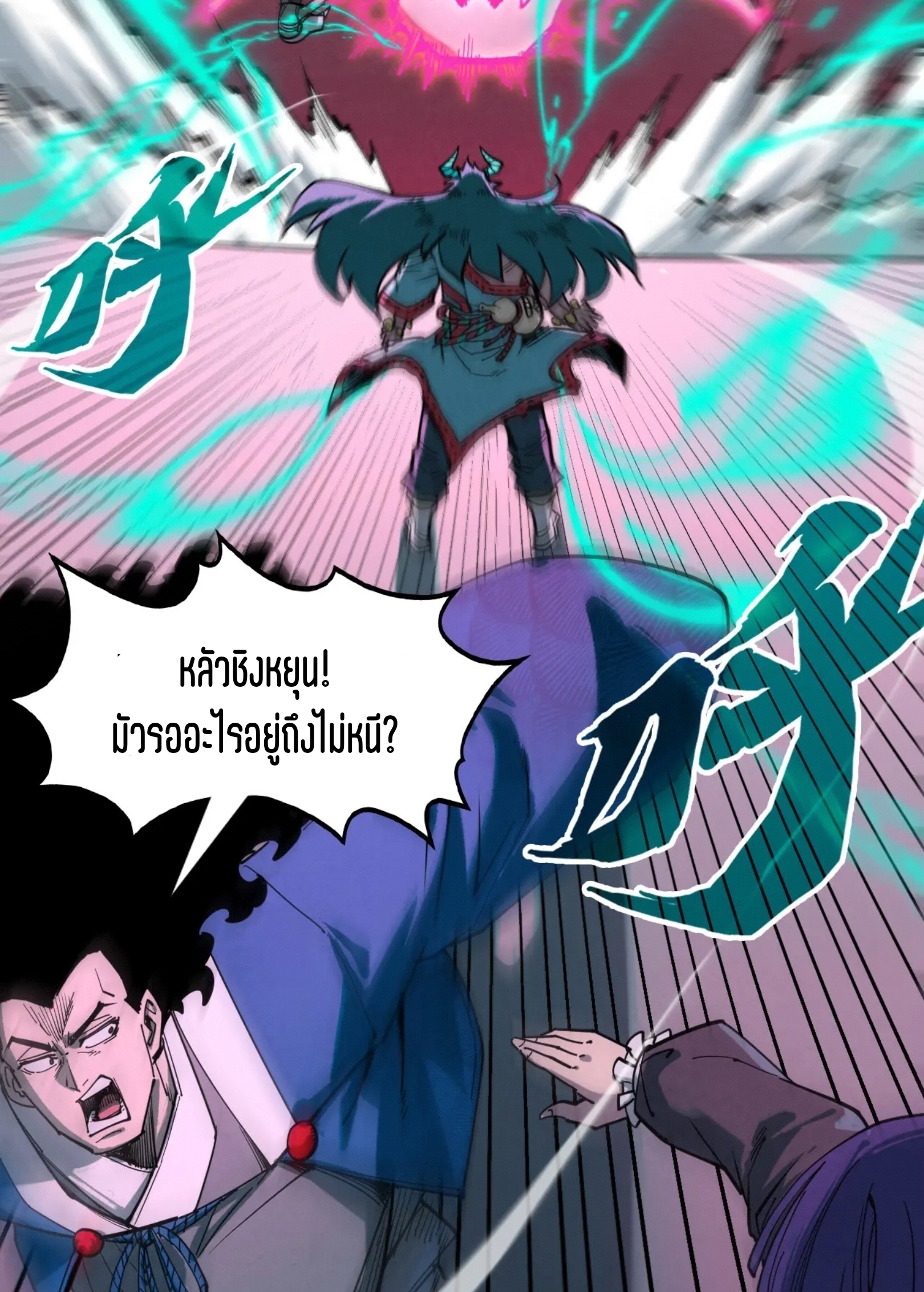 มหาเทพนิรันดร์กาล ตอนที่ 174 หน้า 15