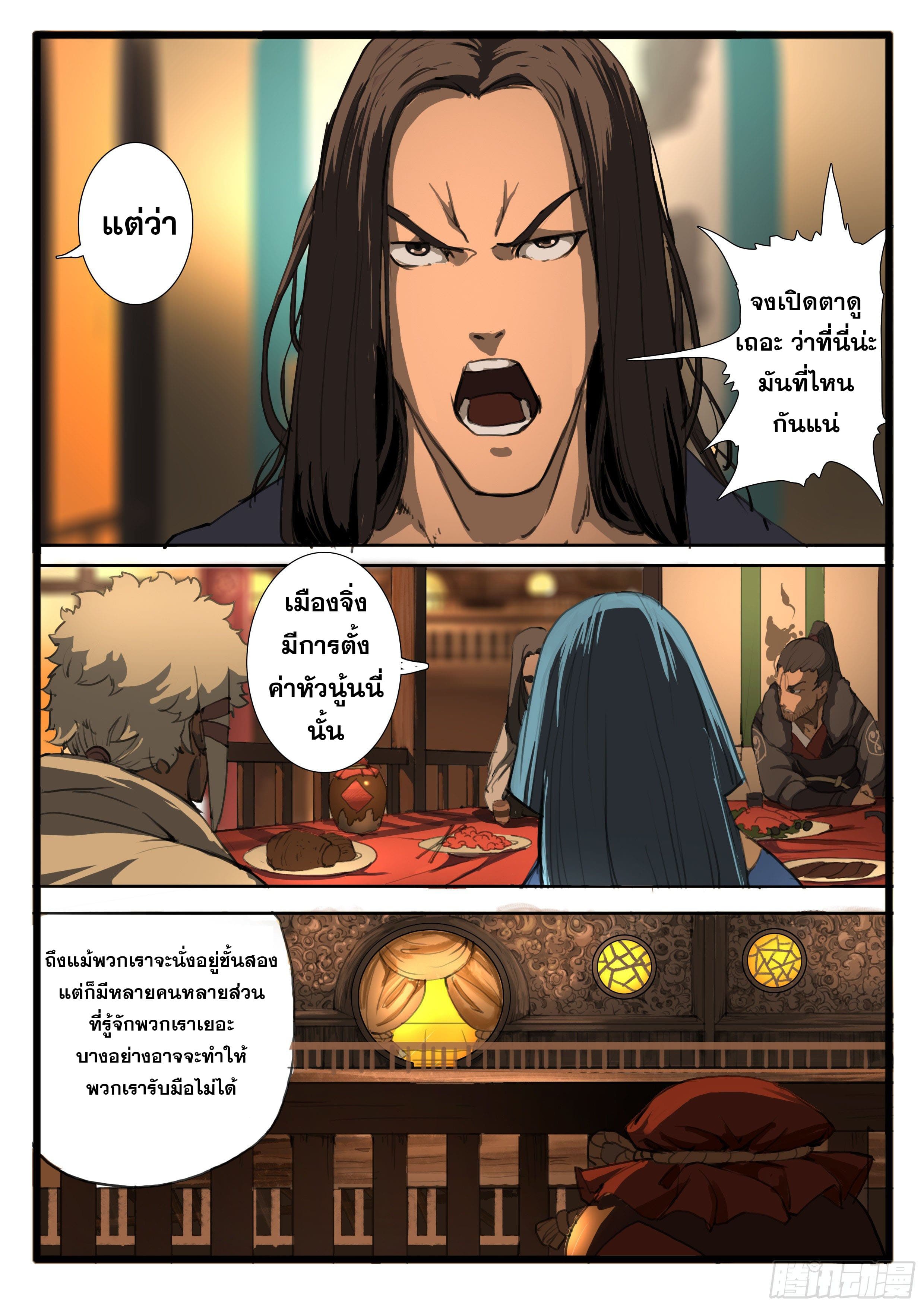 ยุคมหาเทวะ-Da Shen Ji ตอนที่ 27 หน้า 5