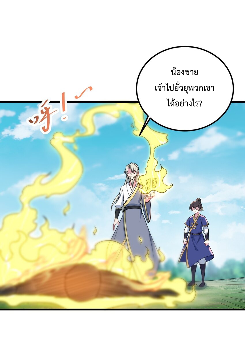 (ชนจีน) อาจารย์จอมวายร้ายกับลูกศิษย์ผู้อยู่ยงคงกระพัน ตอนที่ 68 หน้า 21