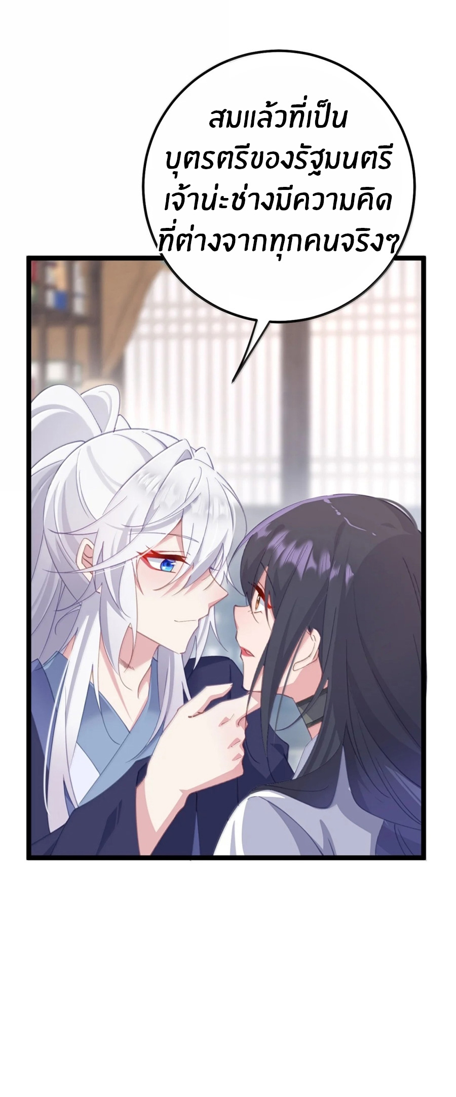 Crash into the body of the emperor's daughter ตอนที่ 39 หน้า 31