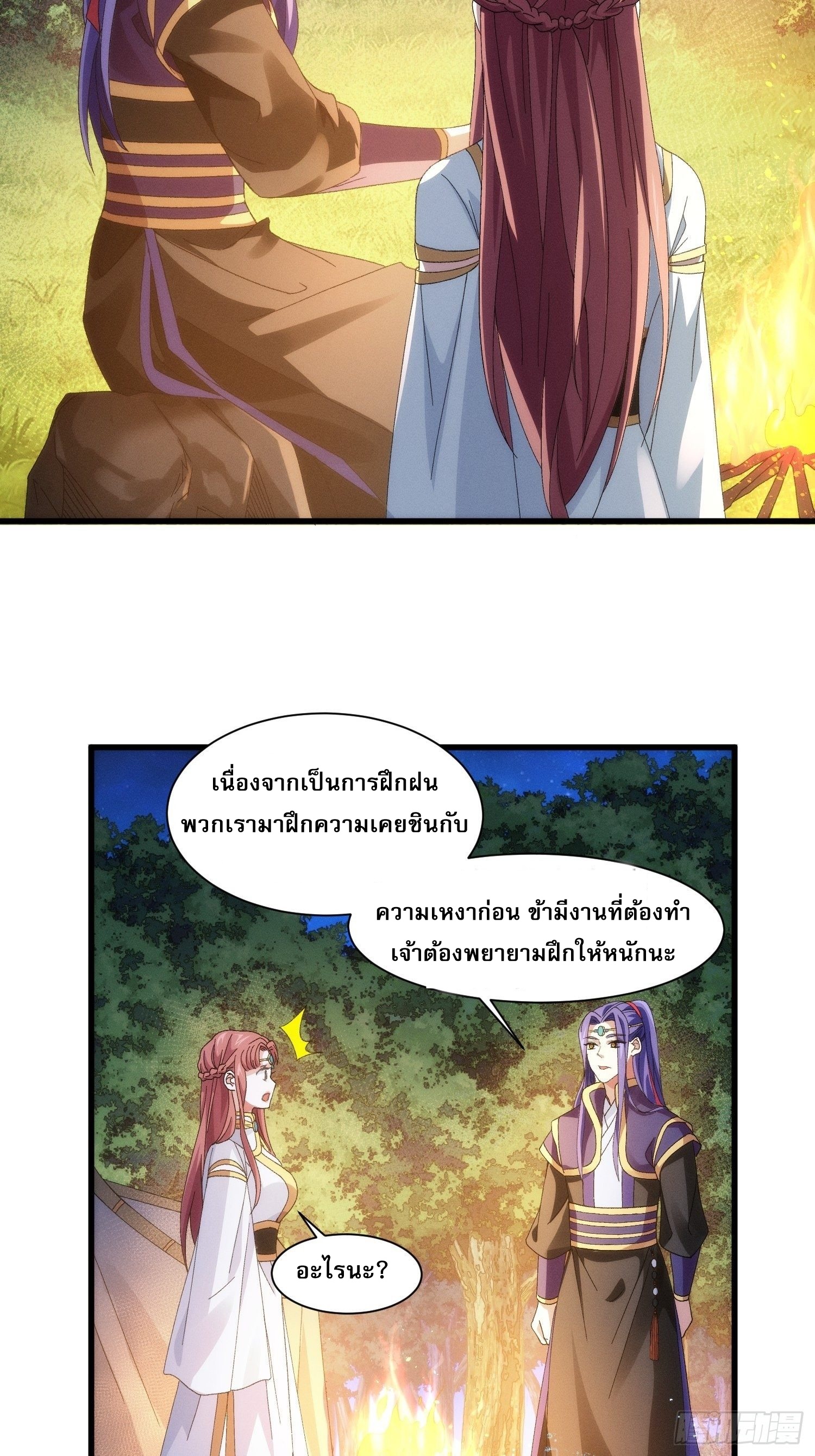 ข้าจะกำหนดชะตาตัวเอง ทันจีน ตอนที่ 22 หน้า 9