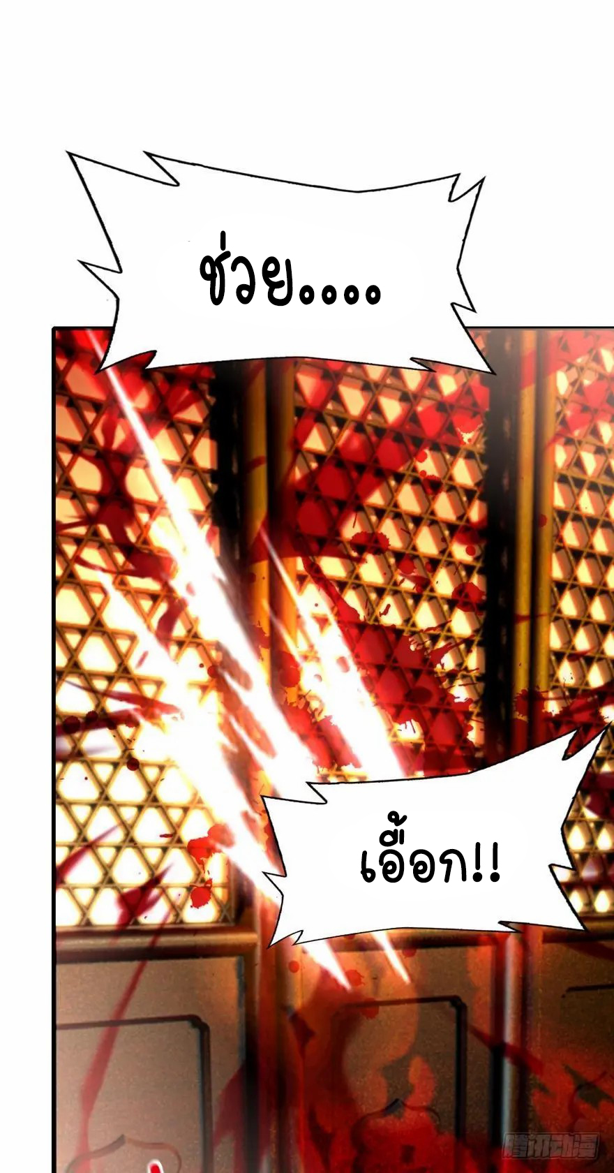 Ancestor online ตอนที่ 8 หน้า 16