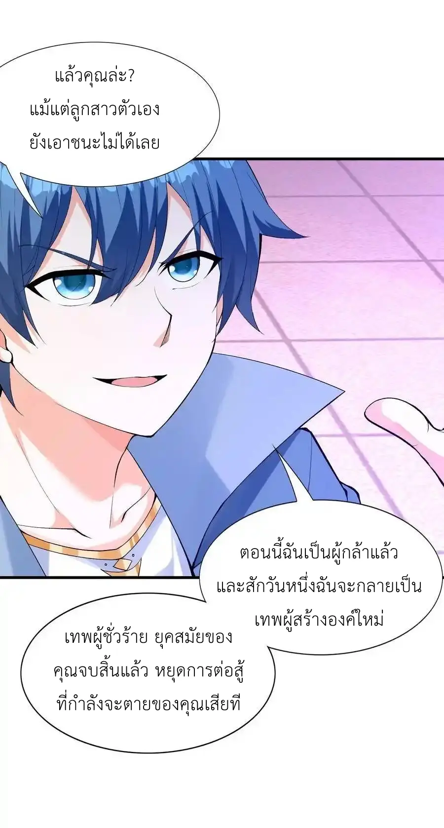 My Harem Is Entirely Female Demon Villains ตอนที่ 117 หน้า 3