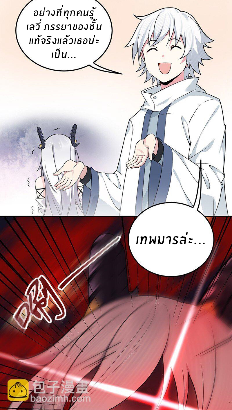 Immortal Me And Eldritch Wife ตอนที่ 5 หน้า 12