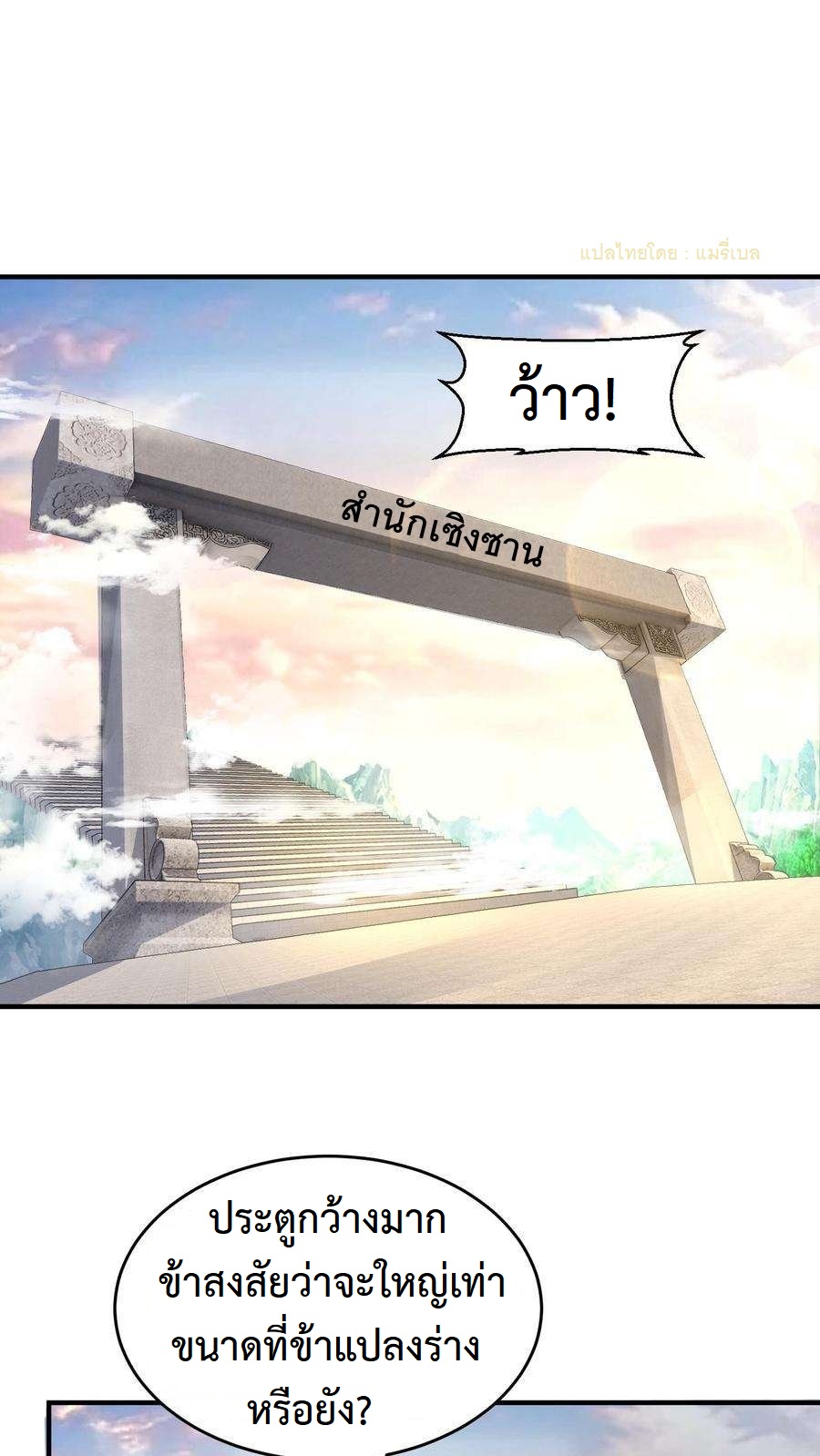 ปีศาจที่ไร้เทียมทานในโลก ตอนที่ 80 หน้า 2