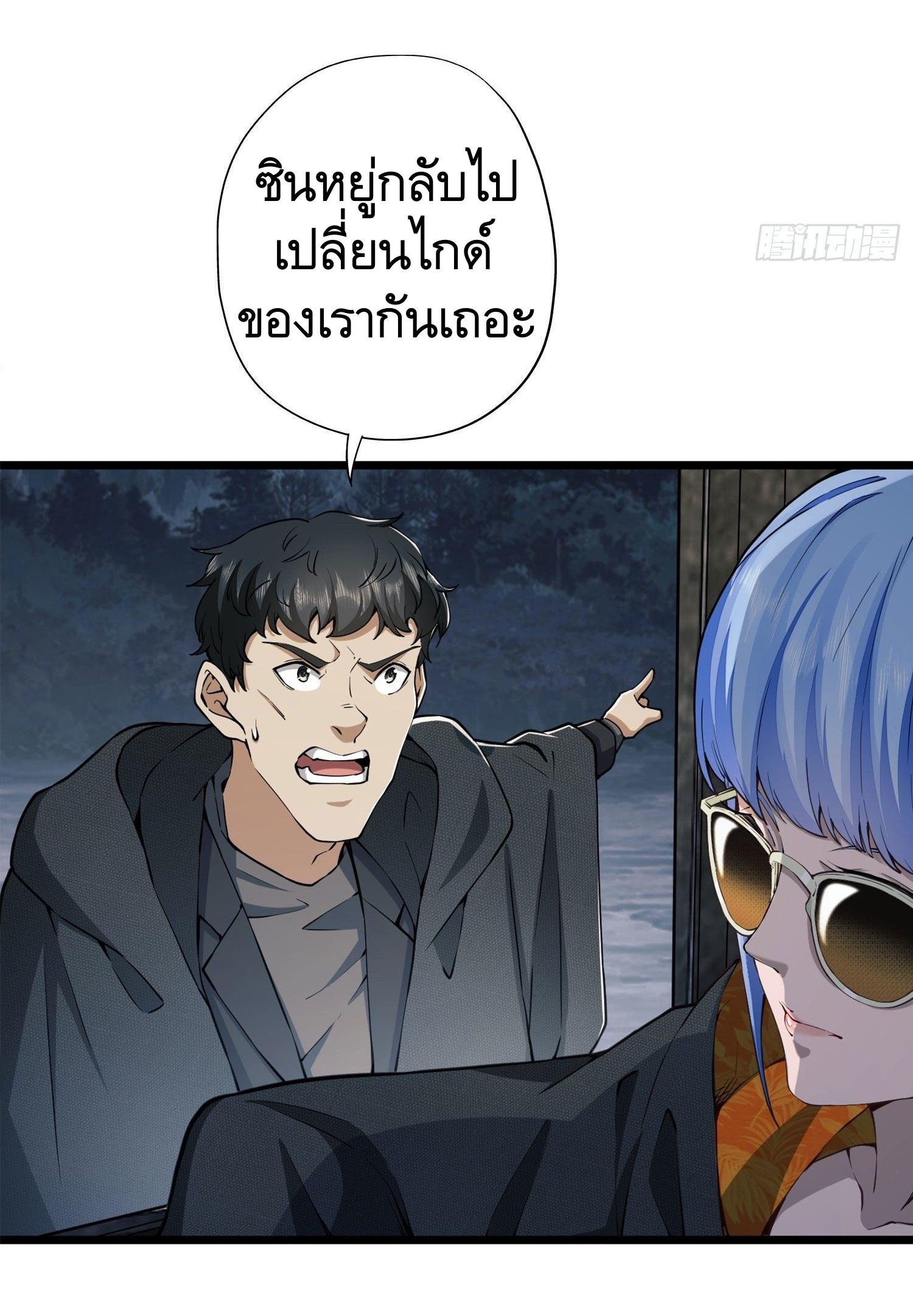 THE FIRST ORDER ตอนที่ 18 หน้า 20