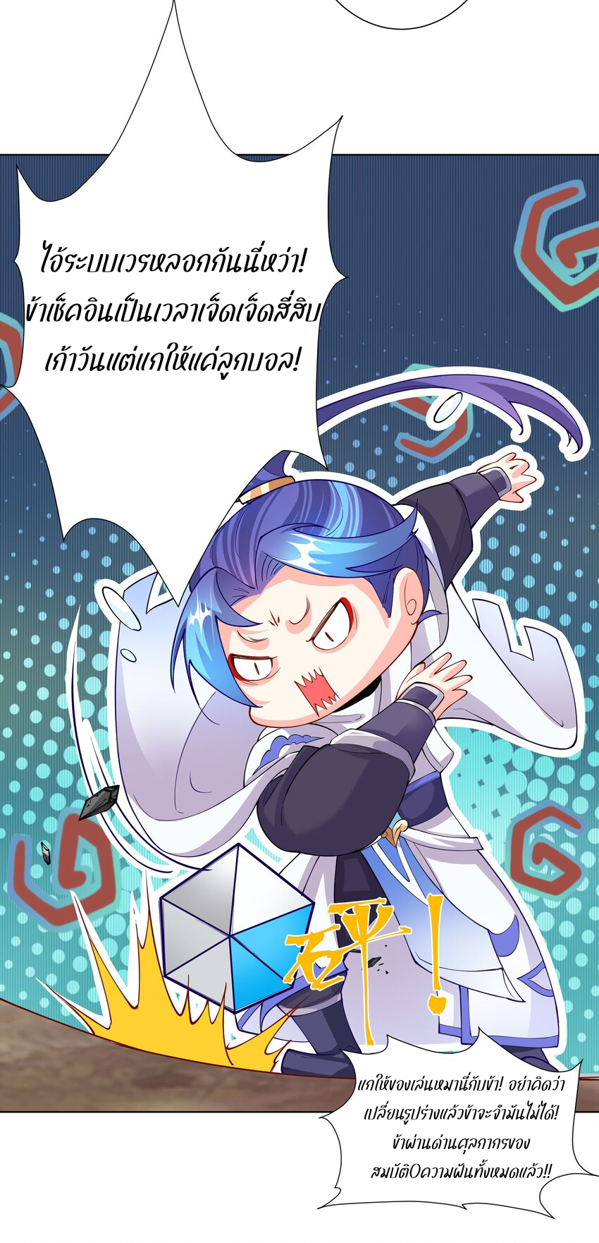 ตัวแปรจุติ ตอนที่ 20 หน้า 8