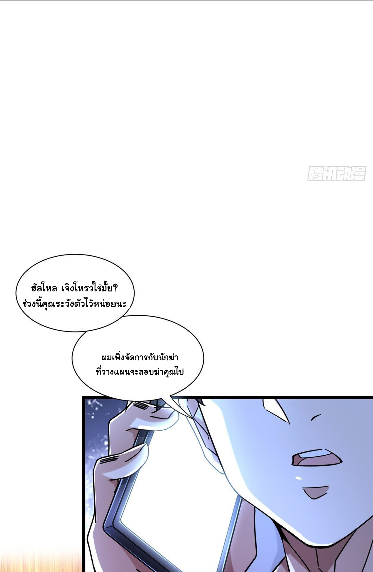 The new best all-rounder  ผู้แข็งแกร่งรอบด้าน ตอนที่ 28 หน้า 25