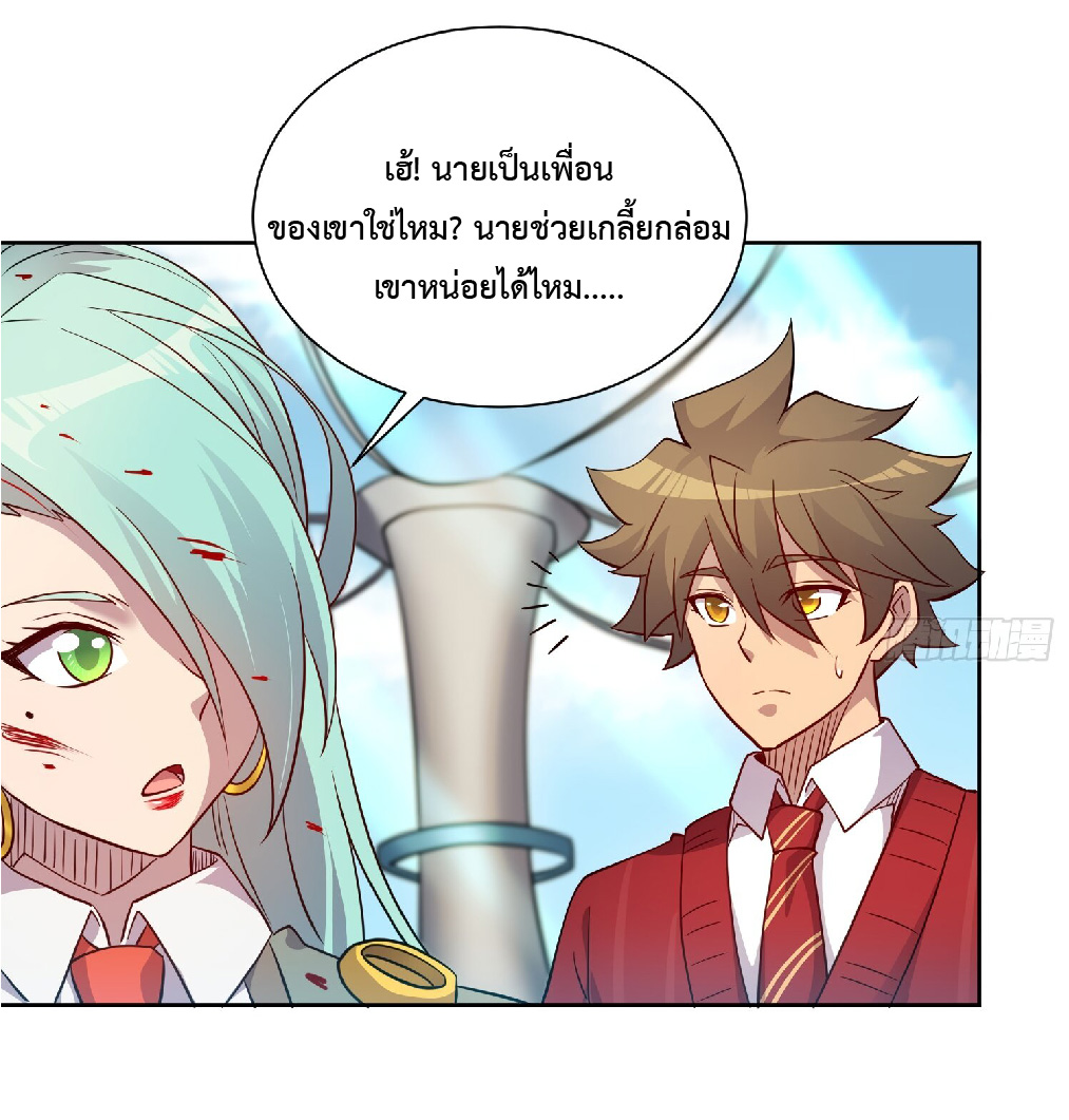 The People On Earth Are Too Ferocious ตอนที่ 131 หน้า 26