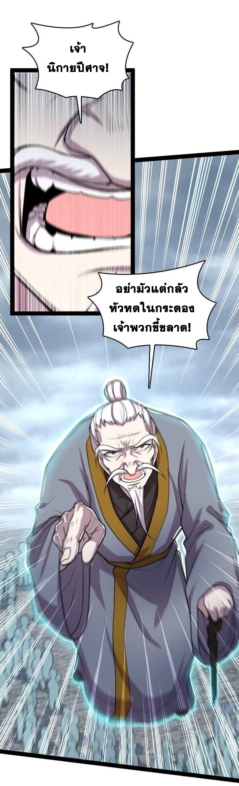 ชีวิตอันสันโดษของจักพรรดิ์หลินเกอ ตอนที่ 148 หน้า 40