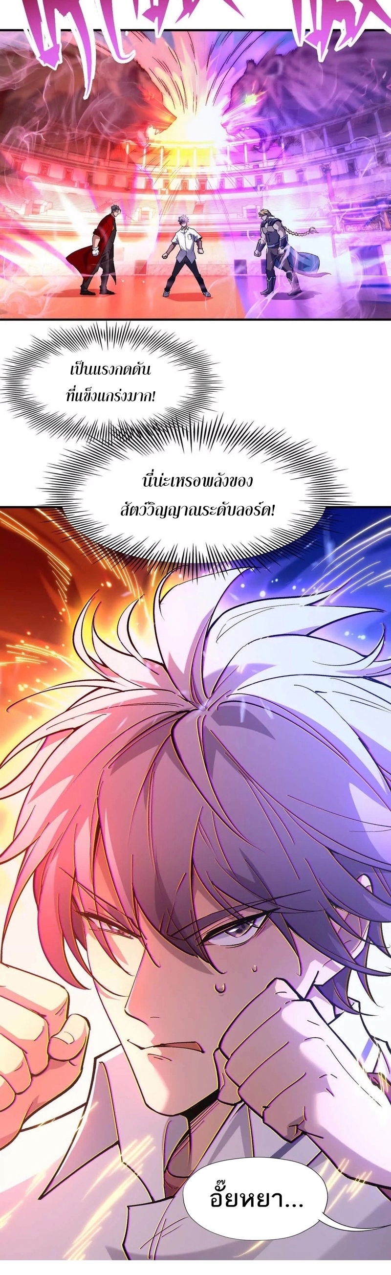 การเกิดใหม่ของจ้าวแห่งสัตว์อสูร ตอนที่ 11 หน้า 13