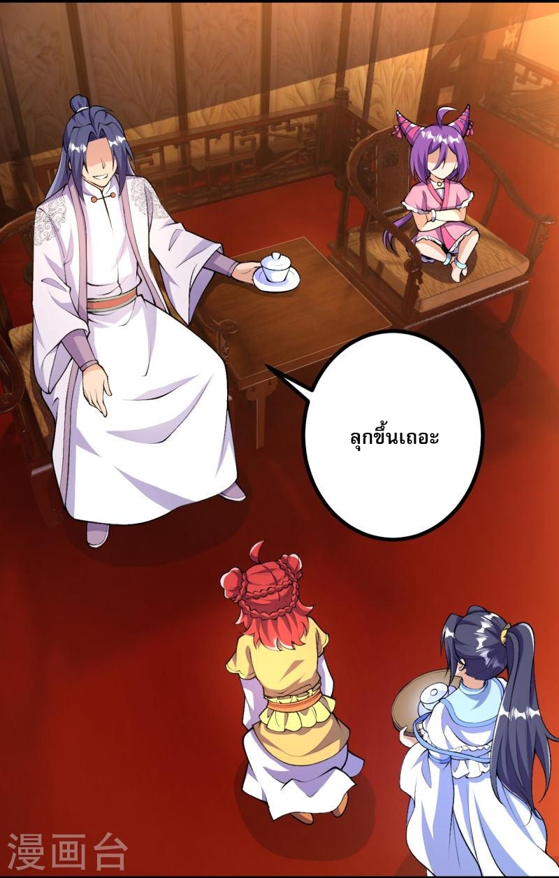 ผู้ขัดเกลาร่างกายที่แข็งแกร่งที่สุดในประวัติศาสตร์ ตอนที่ 37 หน้า 4