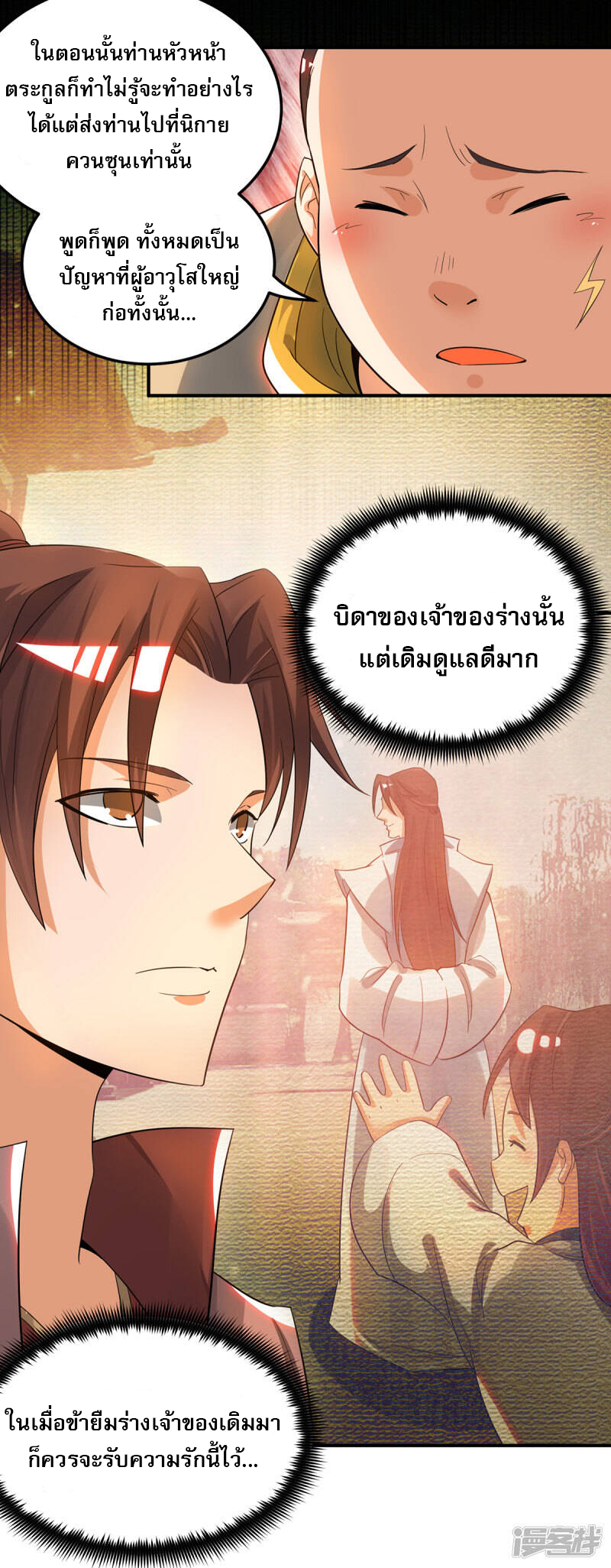 Reversal of god king จอมราชันย์ผงาดโลกันต์ ตอนที่ 39 หน้า 22