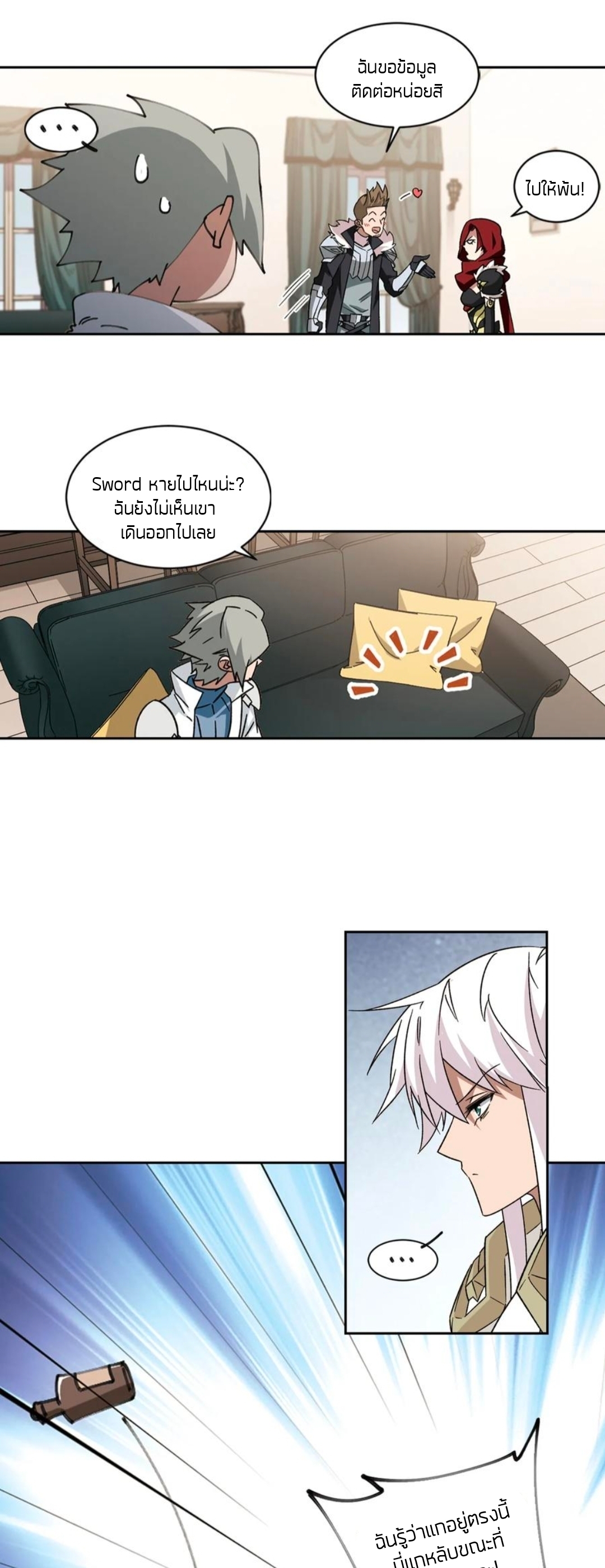 จอมเวทย์กังฟู ตอนที่ 104 หน้า 18