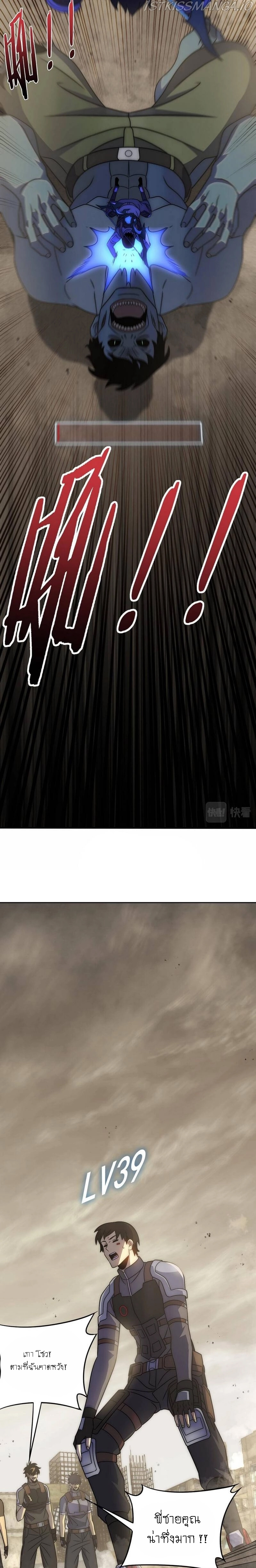 Apocalyptic Thief ตอนที่ 63 หน้า 16