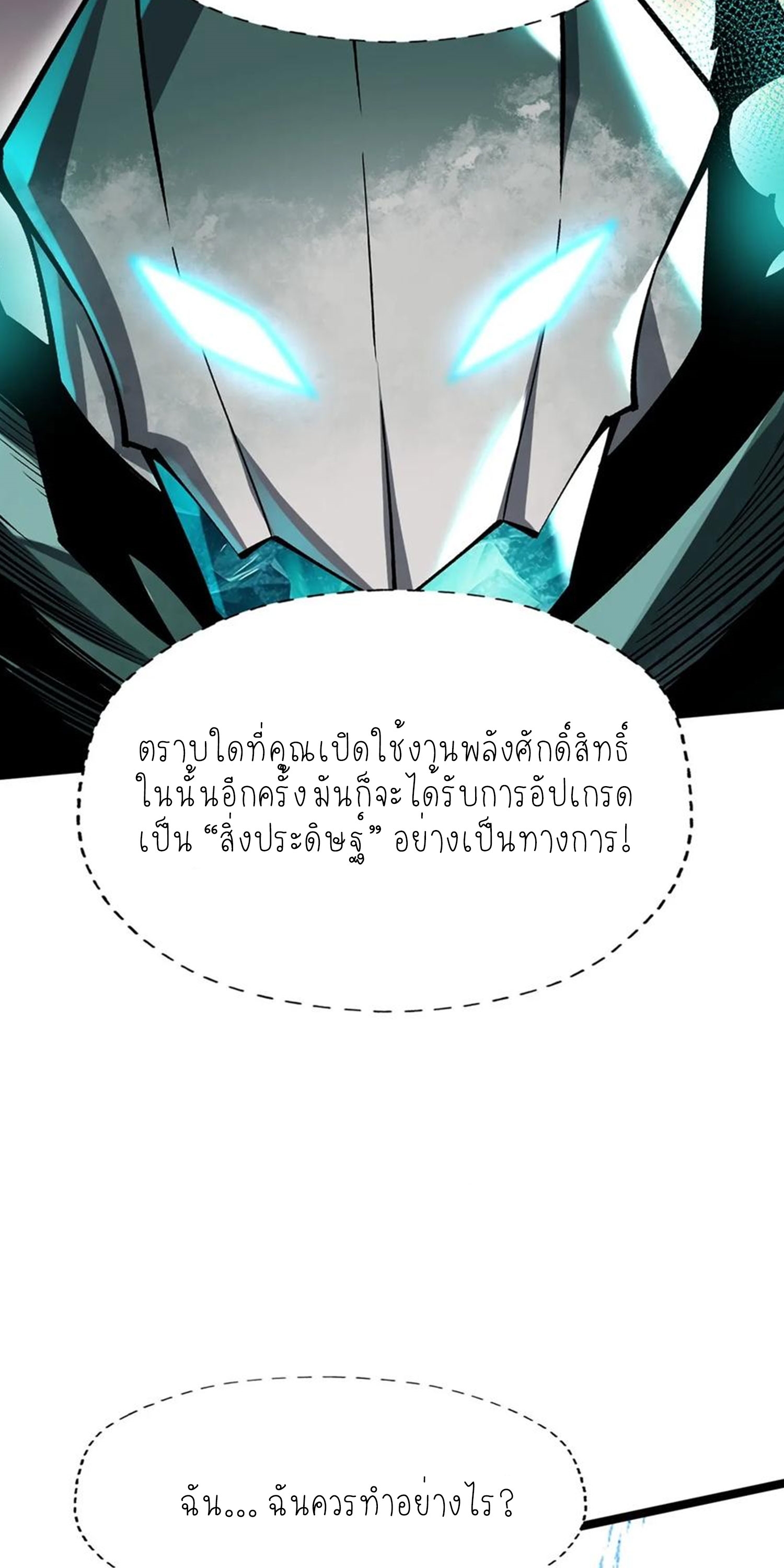 ไม่อยากเรียนทักษะ แห่งคำสาปเลย! ตอนที่ 78 หน้า 25