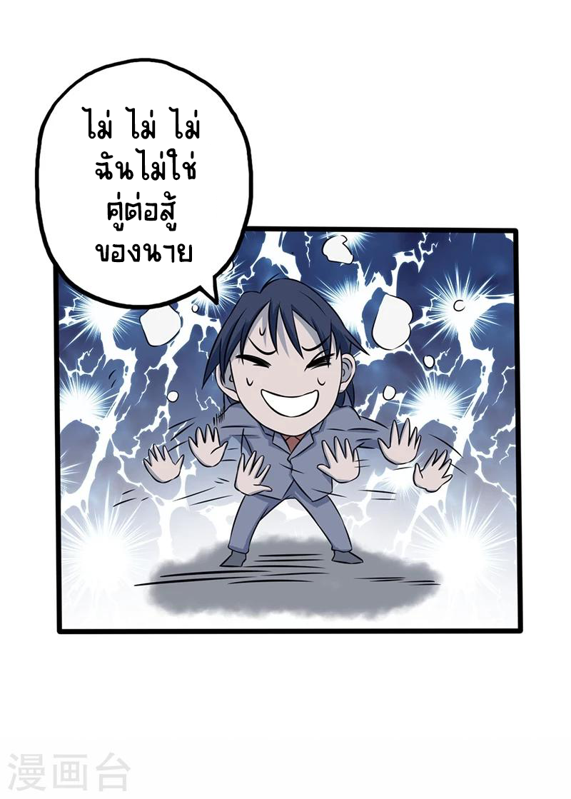 Abrí las puertas de el infierno ข้าเปิดแดนยมโลก ตอนที่ 30 หน้า 16