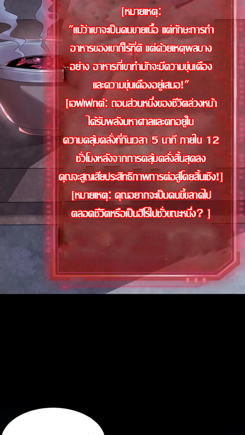 Overly Ferocious of Being Cautious ตอนที่ 79 หน้า 22