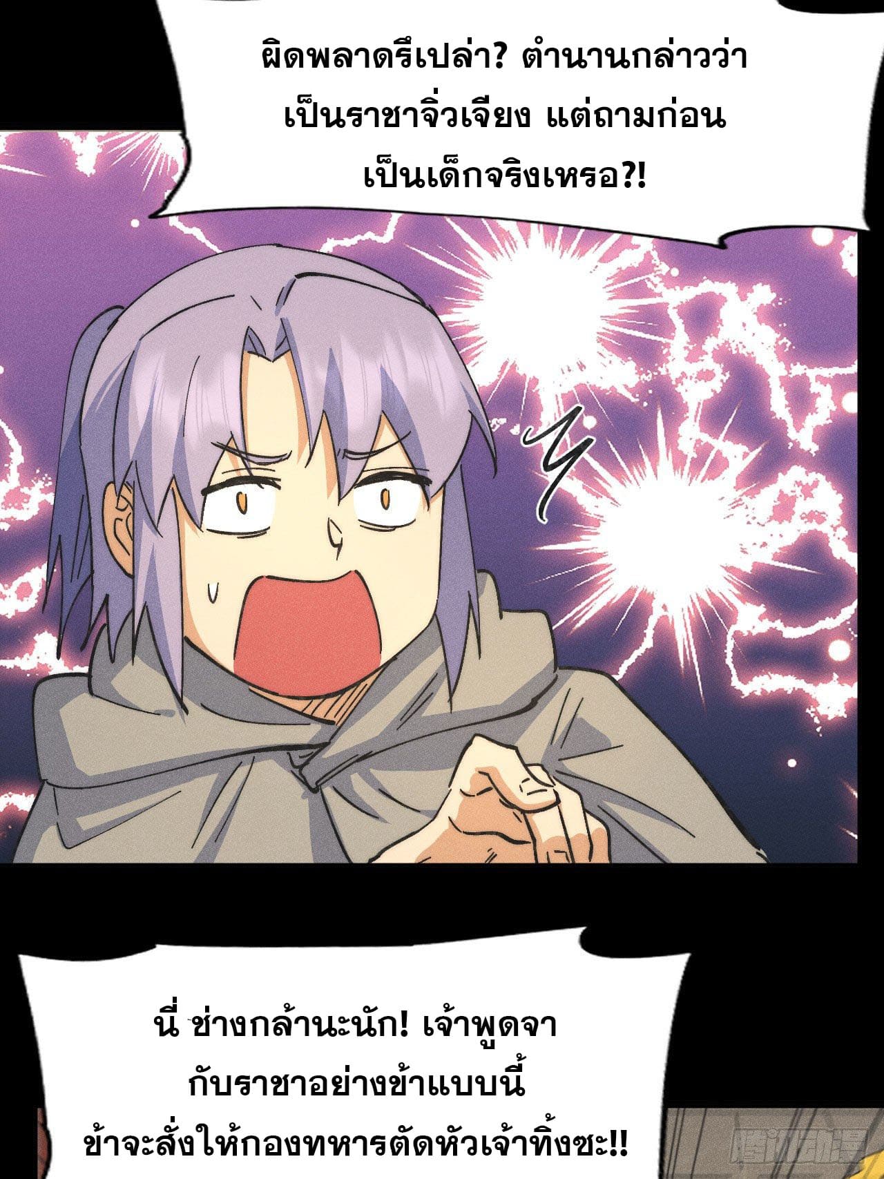 ตูข้านี่แหละเทพ (ทันจีน) ตอนที่ 103 หน้า 16