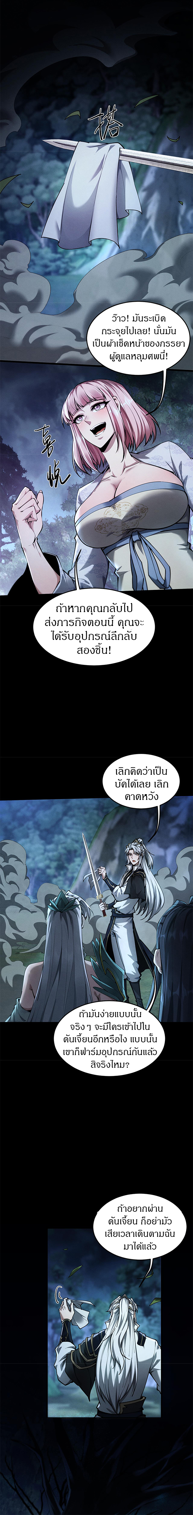 จอมดาบฟูลไทม์ ตอนที่ 24 หน้า 10