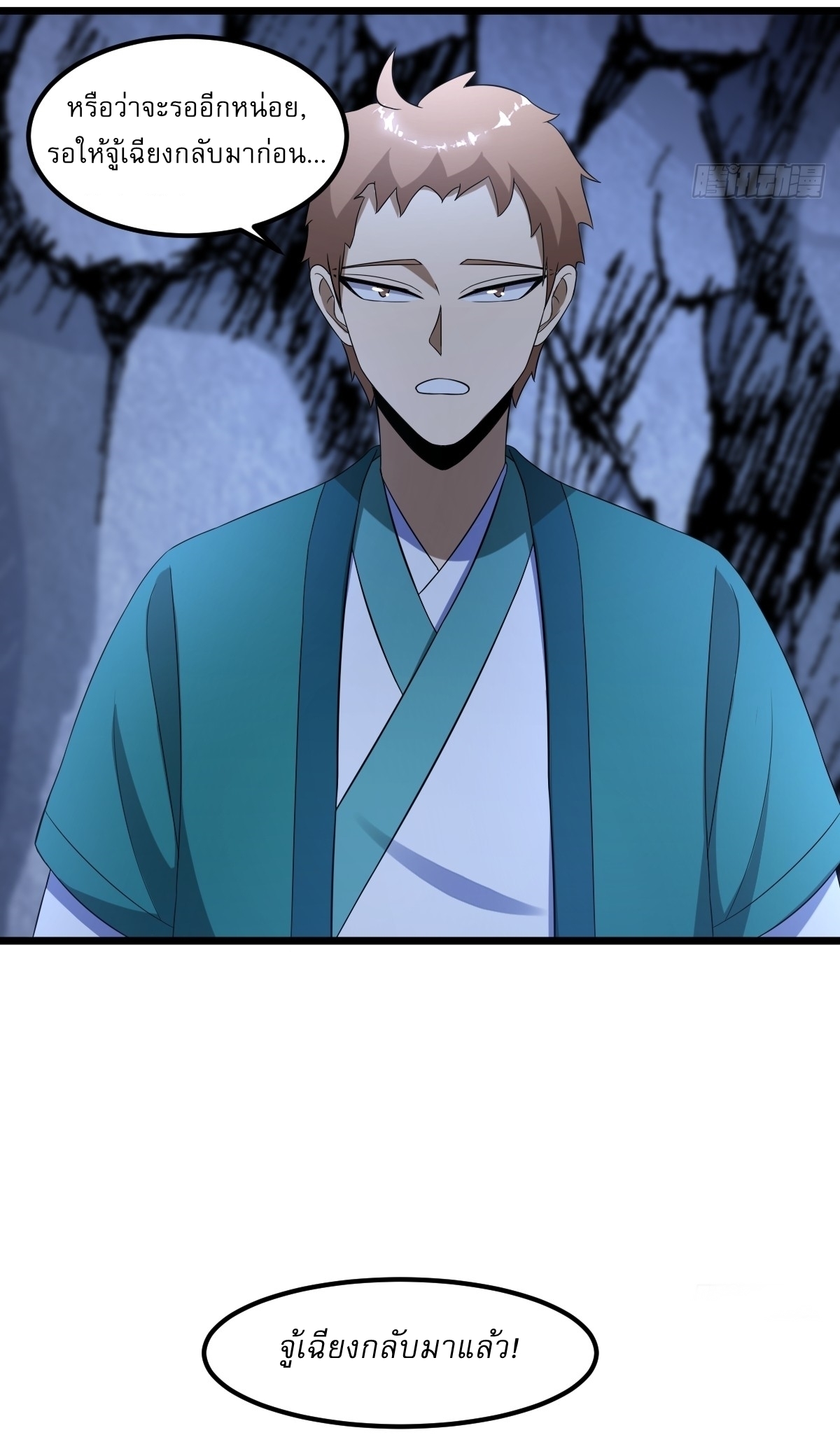 เก็บตัวร้อยปี จากนี้พี่ขอเทพ! INVINCIBLE AFTER A HUNDRED YEARS OF SECLUSION ตอนที่ 19 หน้า 21