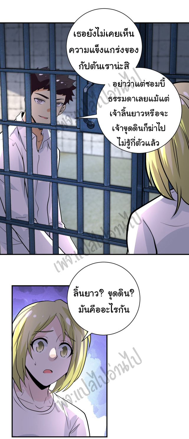 Apocalyptic Super System ตอนที่ 215 หน้า 4