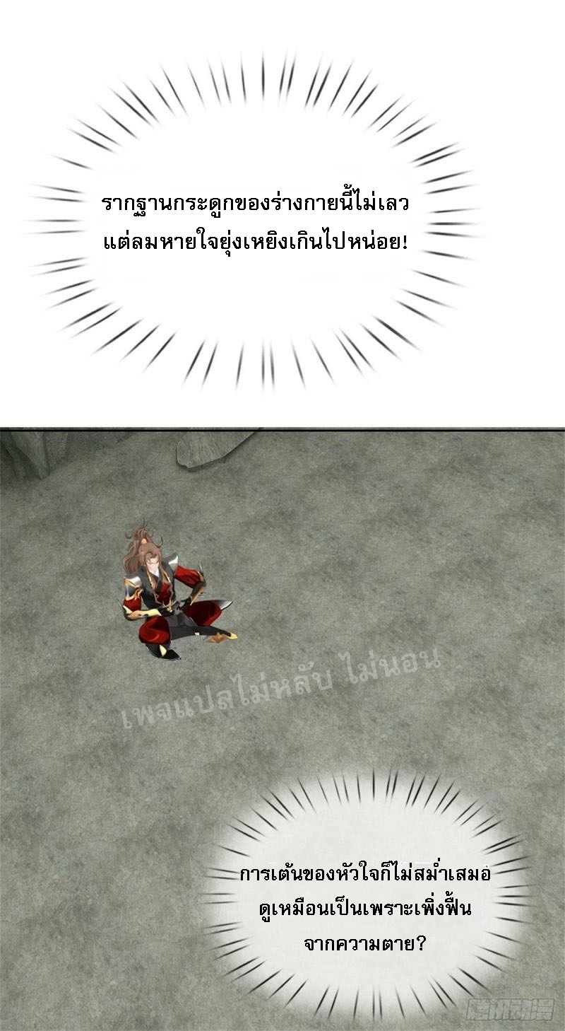 ข้านี่แหละเป็นทั้งเทพและมารร้าย ตอนที่ 2 หน้า 24