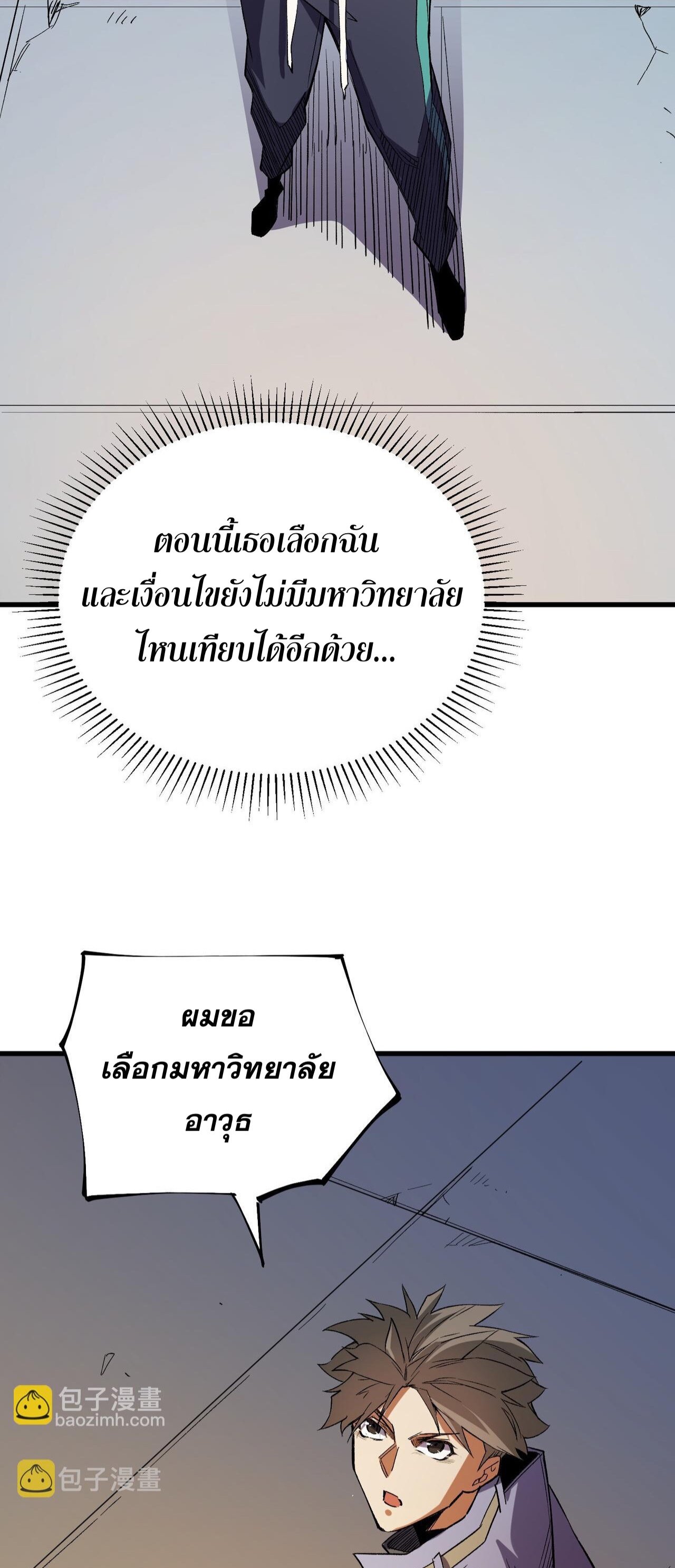 ฉันคือผู้เล่นไร้อาชีพที่สังหารเหล่าเทพ ตอนที่ 19 หน้า 32