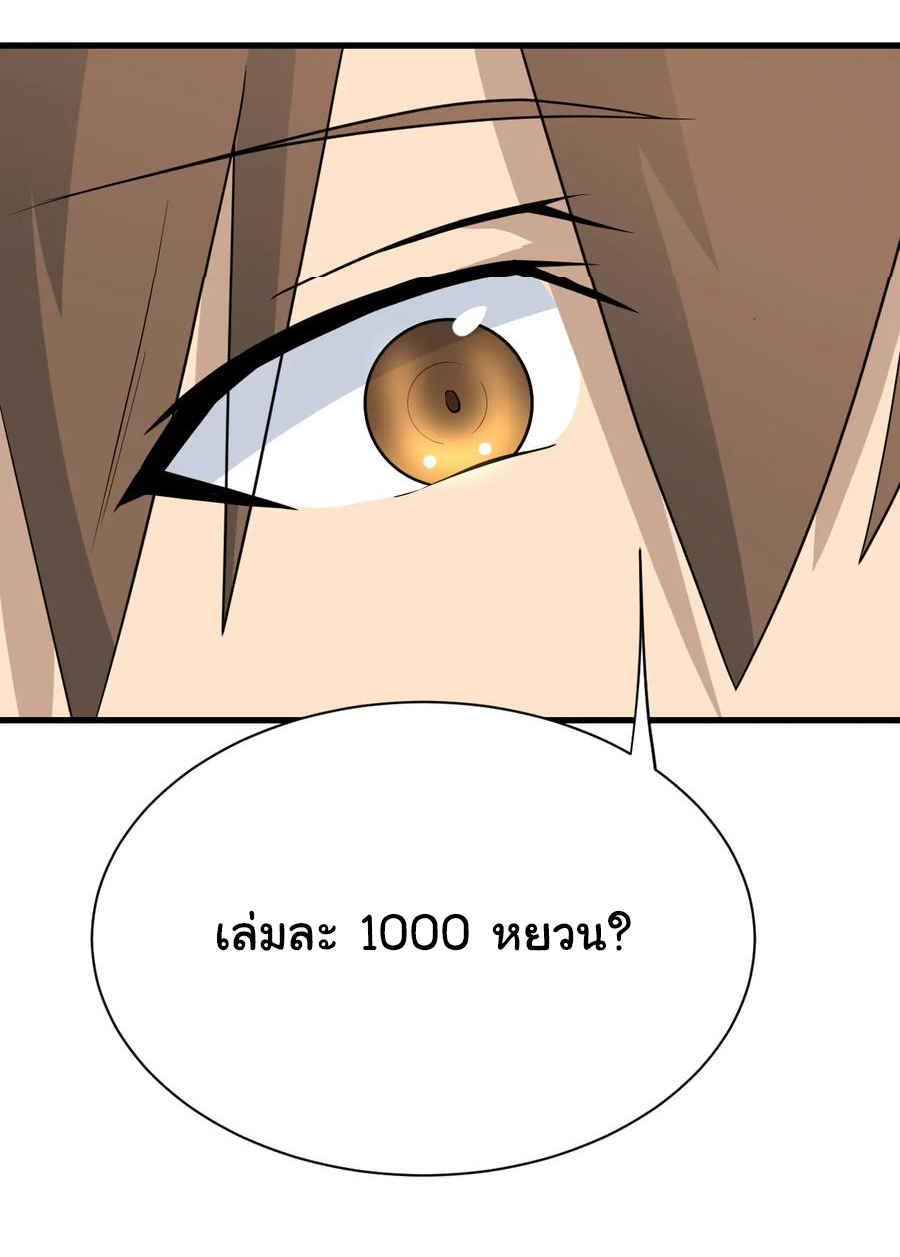 Sanjie Taobao Store ระบบร้านค้าเทพเจ้า ตอนที่ 208 หน้า 11